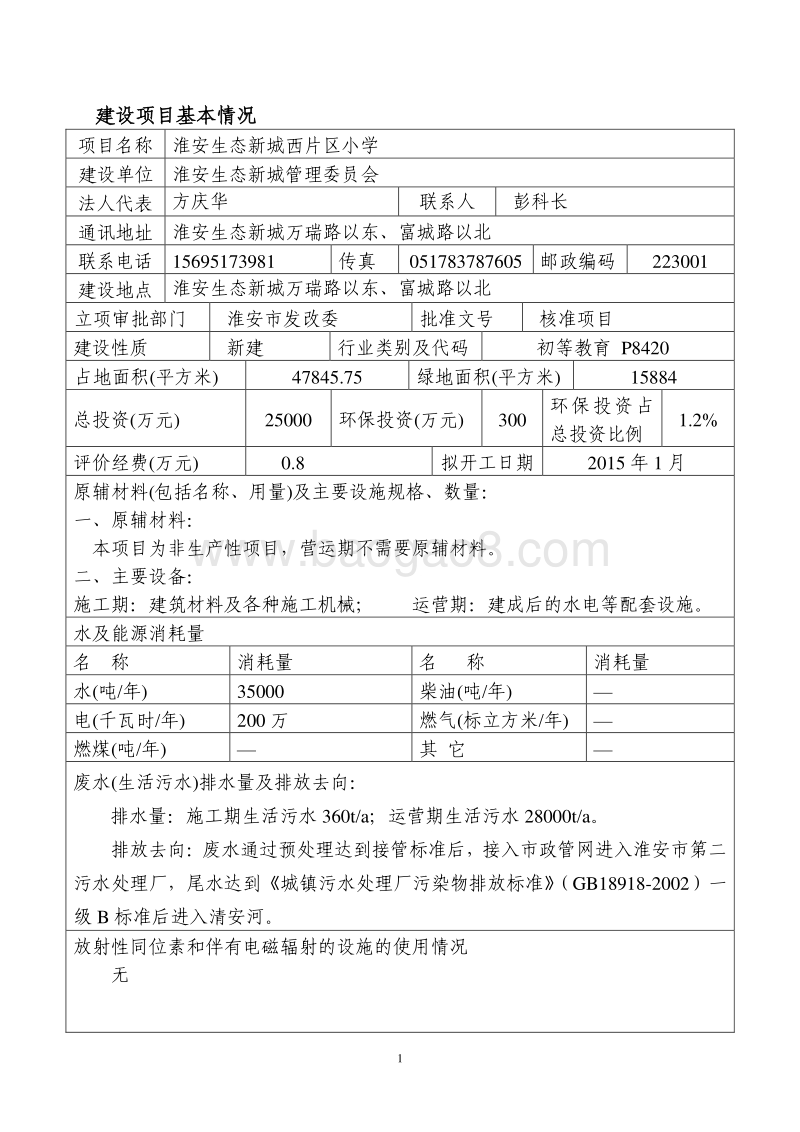 西片区小学环评.pdf_第1页