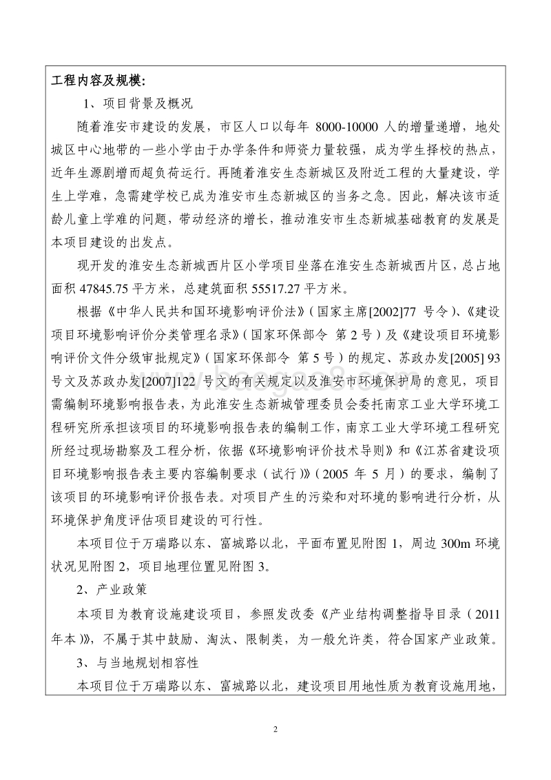 西片区小学环评.pdf_第2页