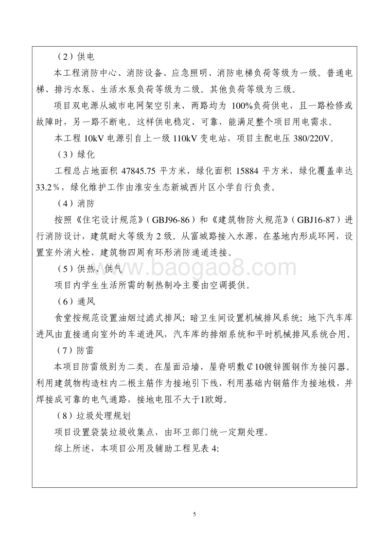 西片区小学环评.pdf_第5页