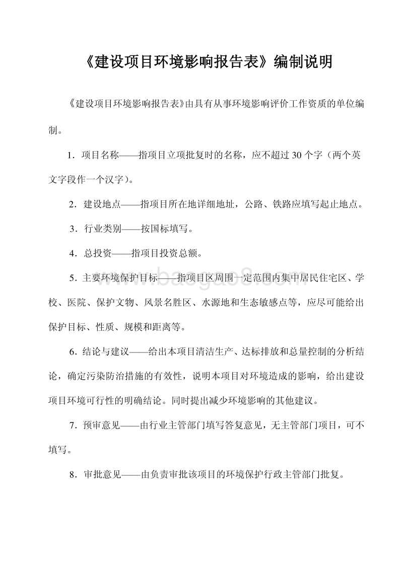 XX南屏LNG、L-CNG加气站工程环境影响评价报告表全本公示.pdf_第2页