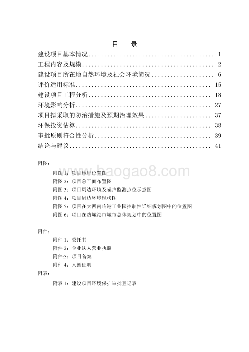 XX机械制造及配件加工项目环境影响评价报告表全本公示.doc_第2页