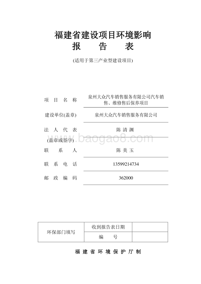 XX汽车销售服务有限公司汽车销售、维修售后保养项目环境影响评价报告表全本公示.doc_第1页