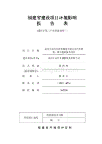 XX汽车销售服务有限公司汽车销售、维修售后保养项目环境影响评价报告表全本公示.doc