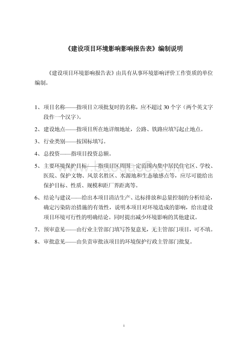 水泥粉磨系统节能技术改造项目建设项目环境影响评价报告表全本公示.pdf_第2页