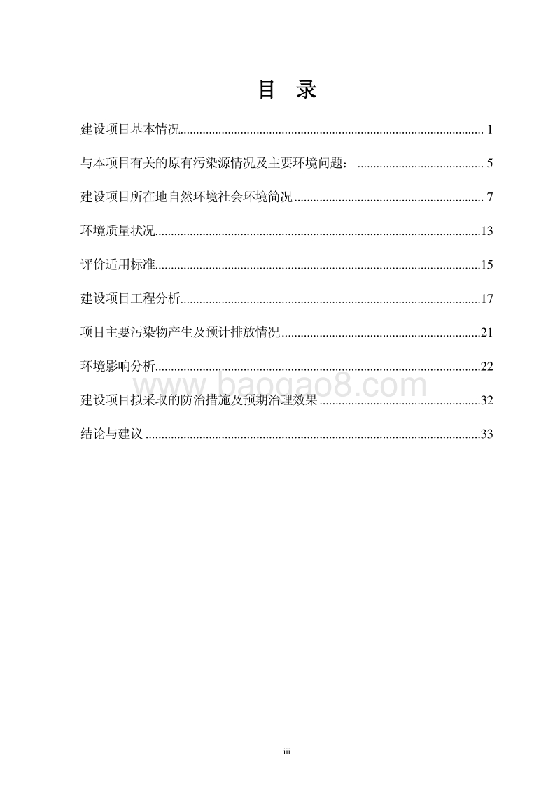 水泥粉磨系统节能技术改造项目建设项目环境影响评价报告表全本公示.pdf_第4页