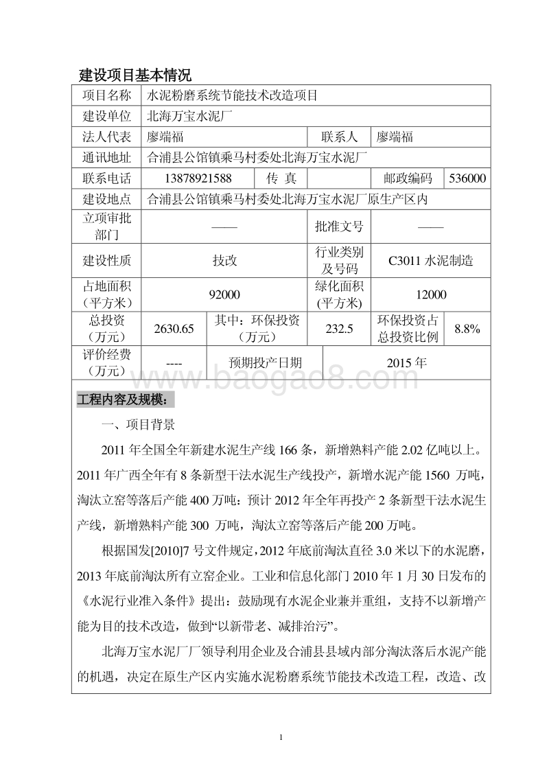 水泥粉磨系统节能技术改造项目建设项目环境影响评价报告表全本公示.pdf_第5页