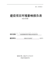 水泥粉磨系统节能技术改造项目建设项目环境影响评价报告表全本公示.pdf