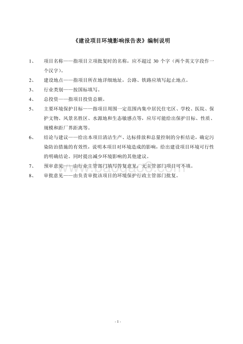 XX路（南段）片区两座污水提升泵站工程环境影响评价报告表全本公示.pdf_第2页
