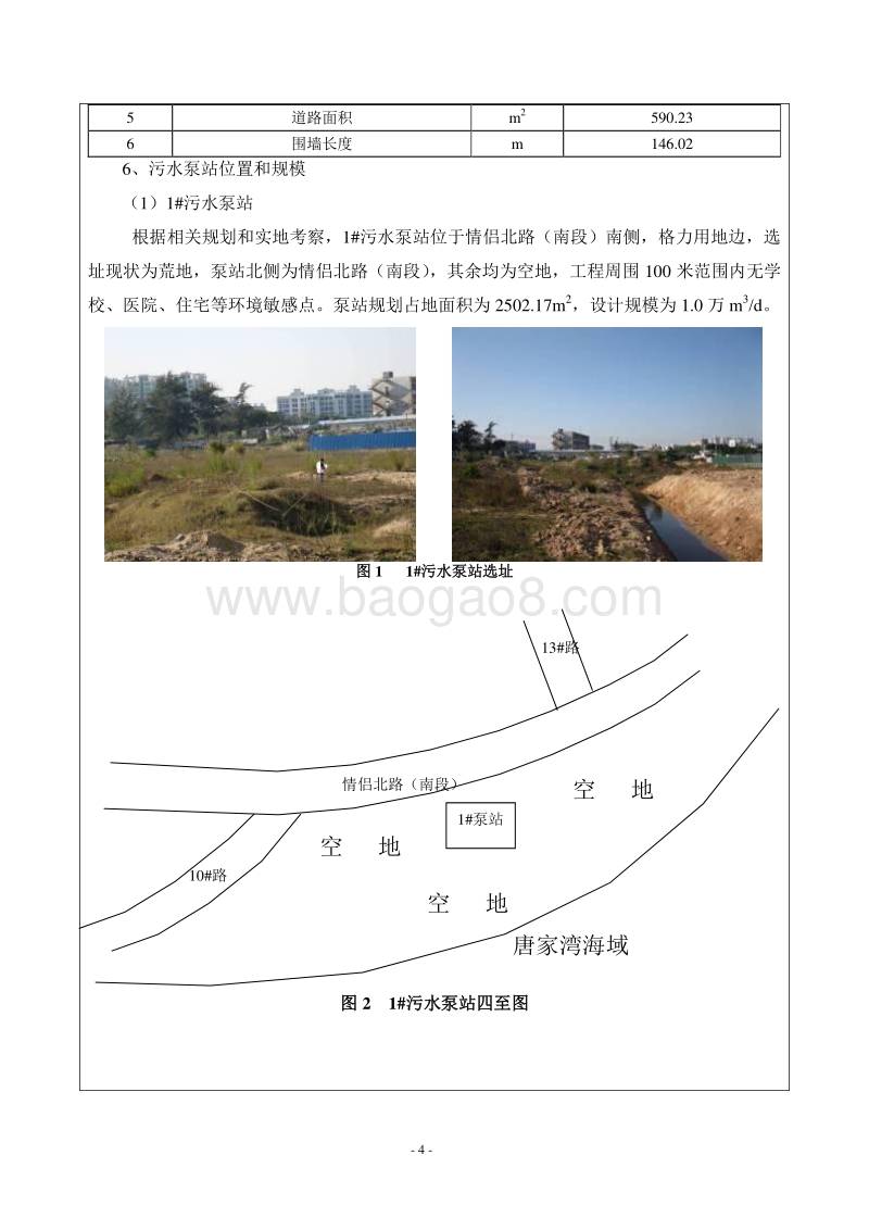 XX路（南段）片区两座污水提升泵站工程环境影响评价报告表全本公示.pdf_第5页