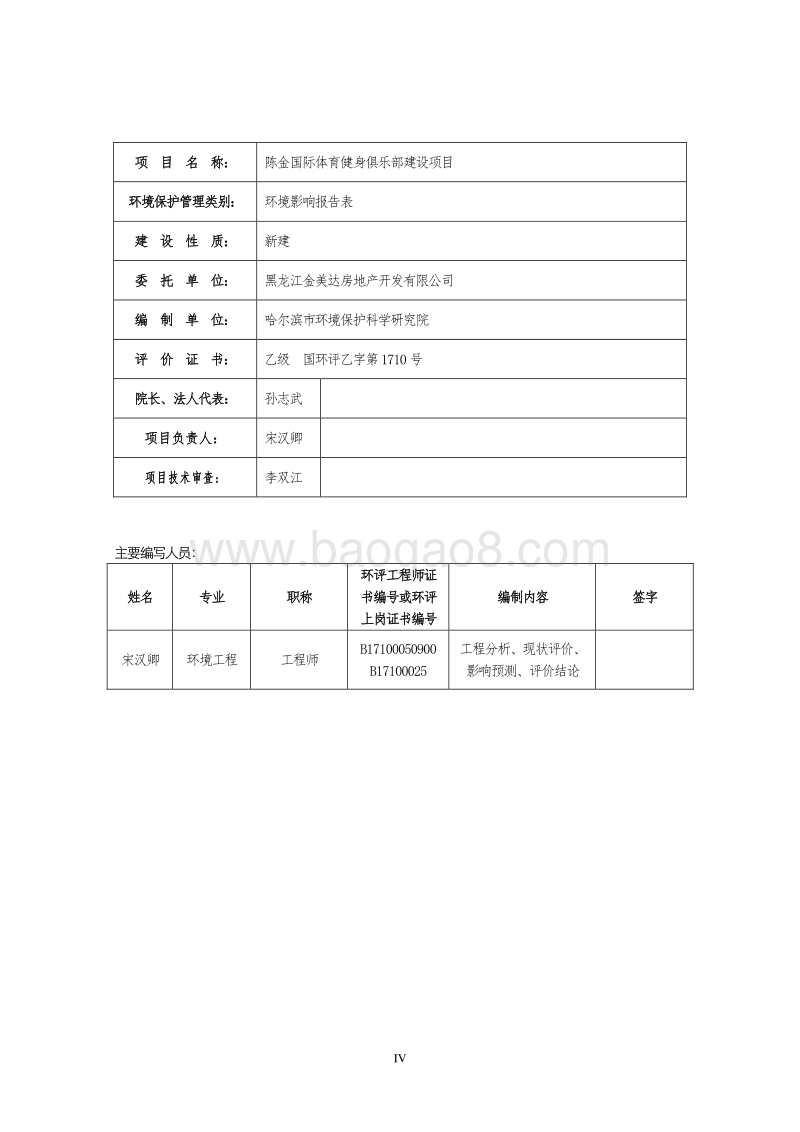 某某国际体育健身俱乐部建设项目环境影响评价报告表全本公示.doc_第2页