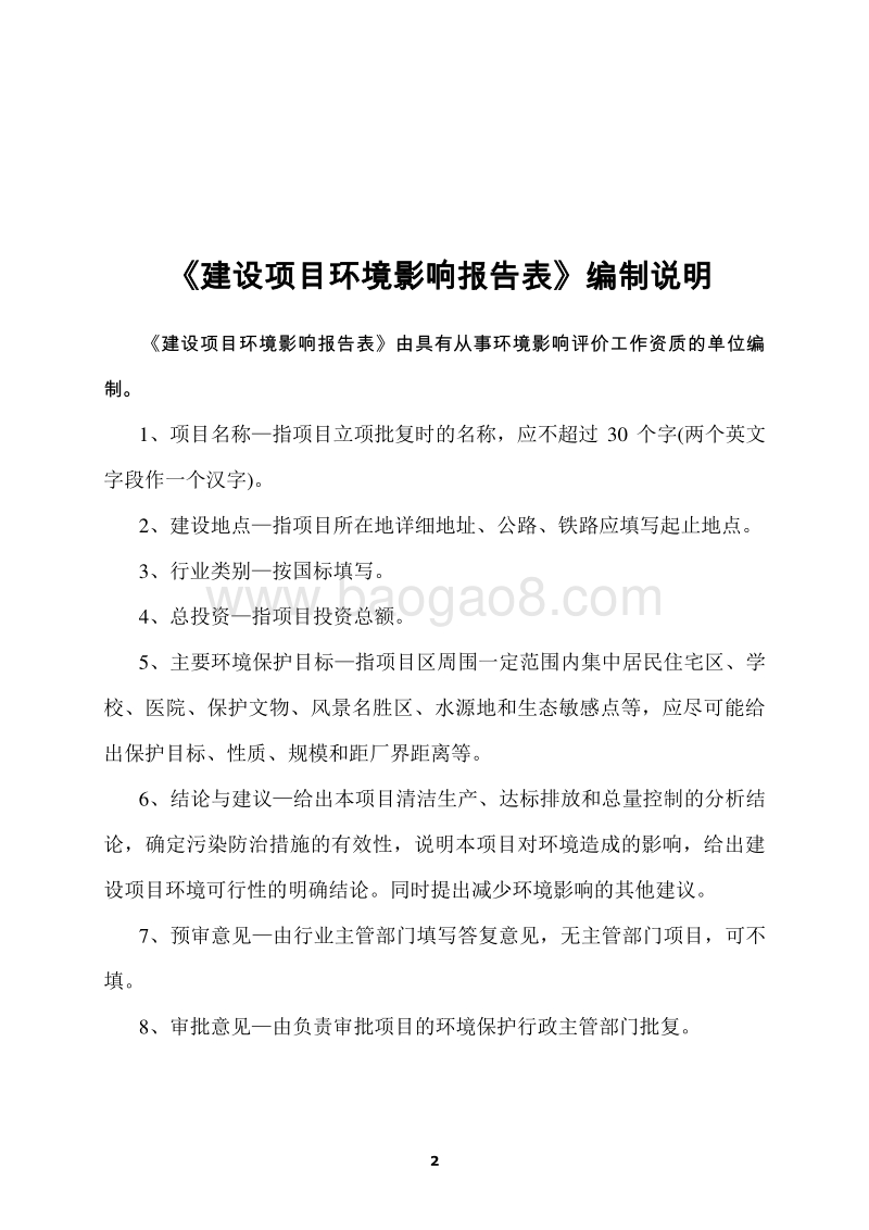 XX株洲销售分公司株洲市红旗中路加油站环境影响评价报告表全本公示.pdf_第2页
