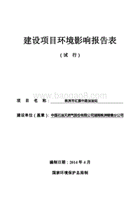 XX株洲销售分公司株洲市红旗中路加油站环境影响评价报告表全本公示.pdf