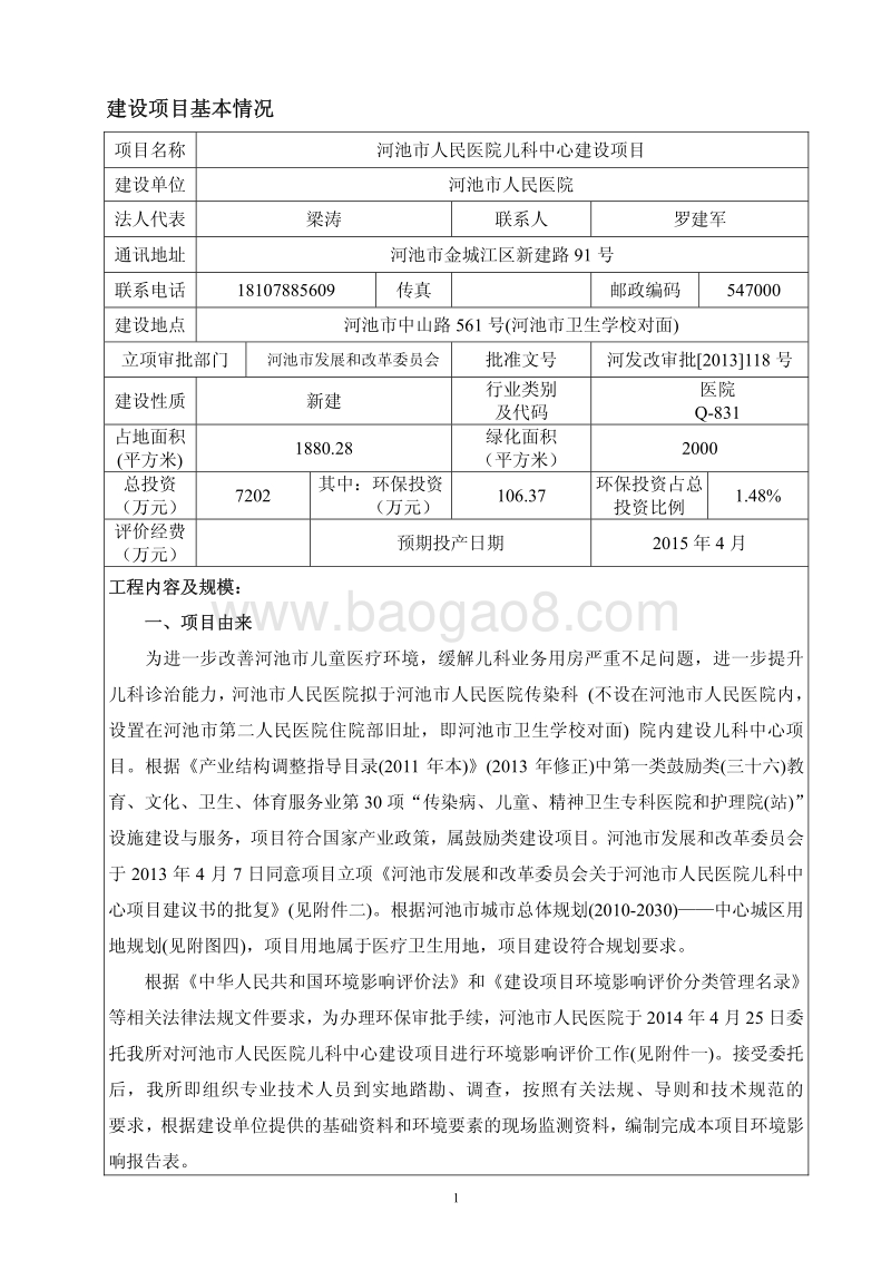 XX市人民医院儿科中心环境影响评价报告表全本公示.pdf_第2页