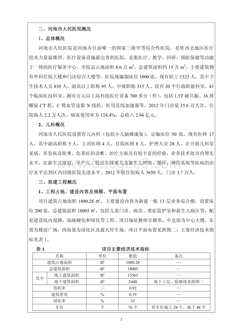 XX市人民医院儿科中心环境影响评价报告表全本公示.pdf_第3页
