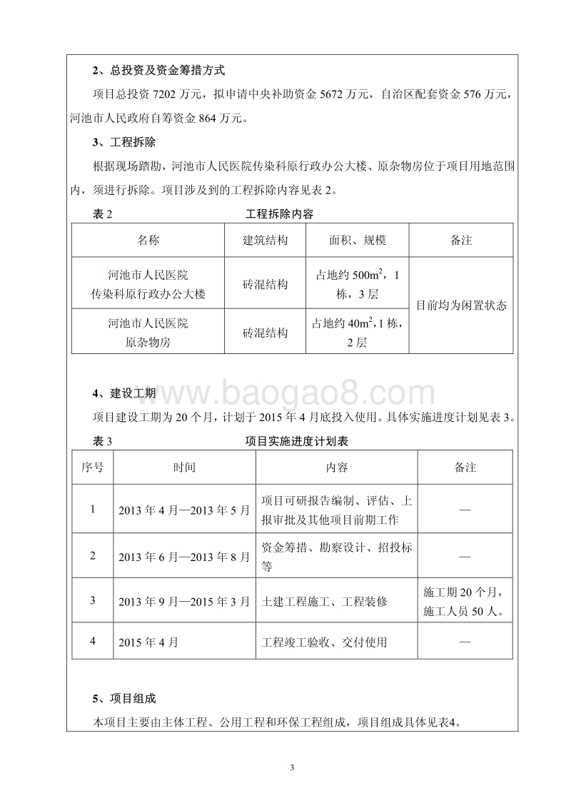 XX市人民医院儿科中心环境影响评价报告表全本公示.pdf_第4页