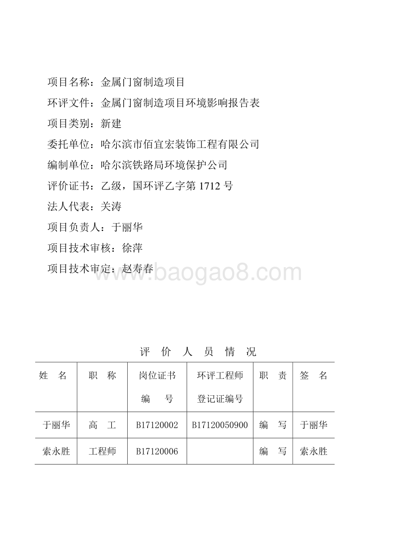 金属门窗制造项目环境影响评价报告表全本公示.doc_第5页