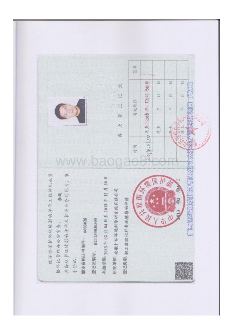 水泥生产线脱硝建设项目环境影响评价报告表全本公示.pdf_第3页