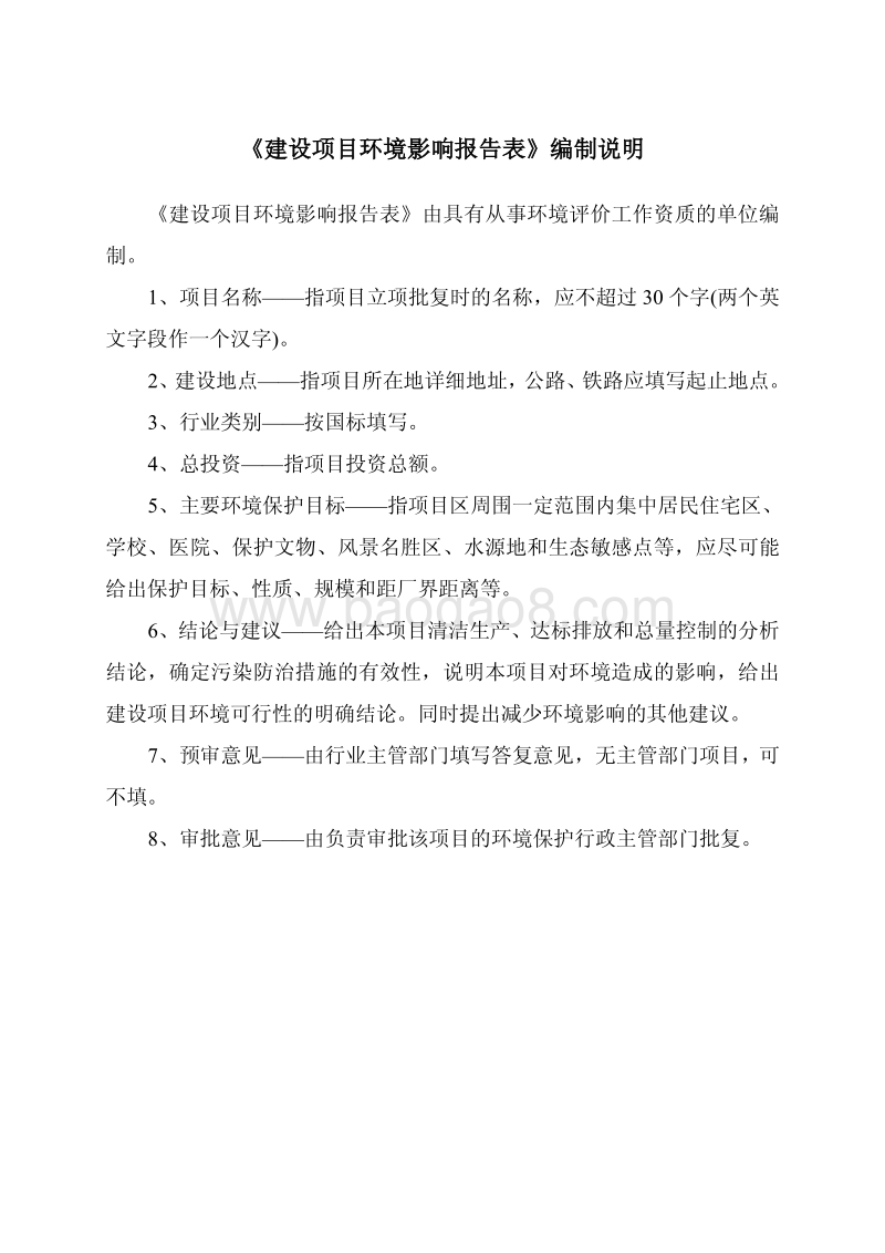 水泥生产线脱硝建设项目环境影响评价报告表全本公示.pdf_第4页