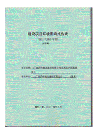 水泥生产线脱硝建设项目环境影响评价报告表全本公示.pdf