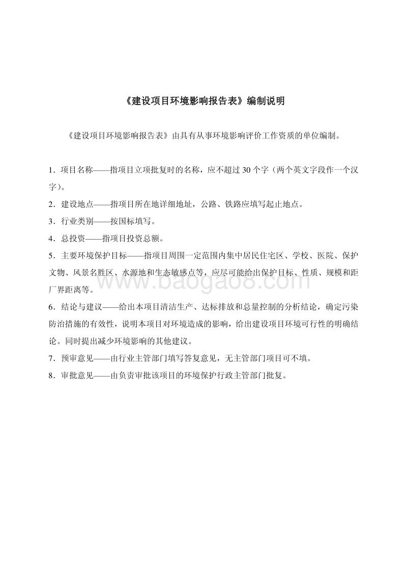 XX市全市污水管网建设工程（香洲区）—南湾片区第一批工程环境影响评价报告表全本公示.pdf_第2页