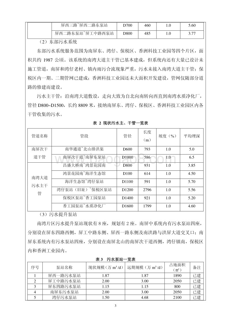 XX市全市污水管网建设工程（香洲区）—南湾片区第一批工程环境影响评价报告表全本公示.pdf_第5页