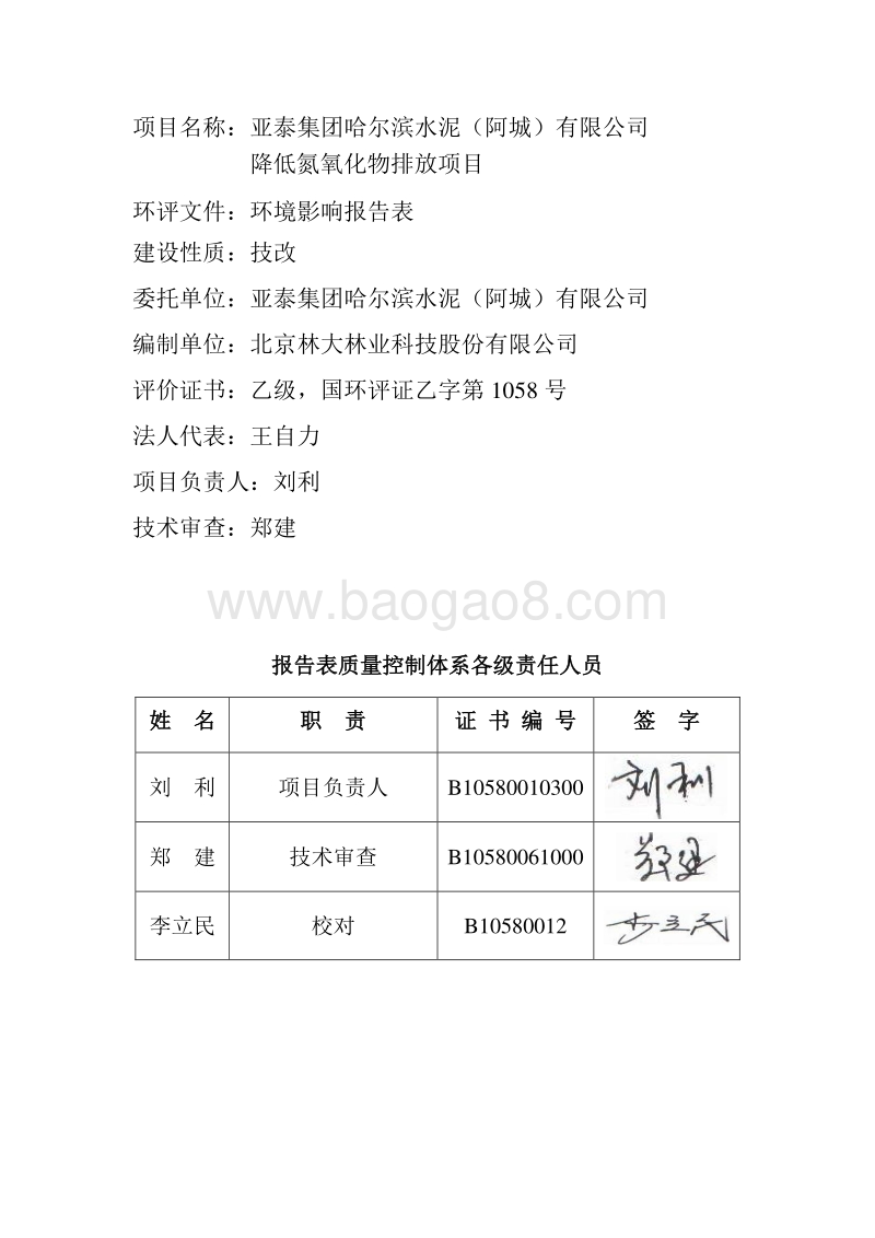 降低氮氧化物排放项目环境影响评价报告表全本公示.doc_第4页
