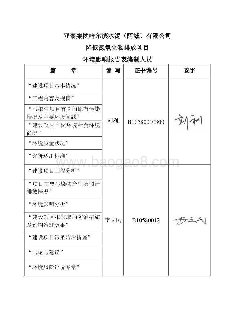降低氮氧化物排放项目环境影响评价报告表全本公示.doc_第5页