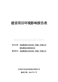 降低氮氧化物排放项目环境影响评价报告表全本公示.doc