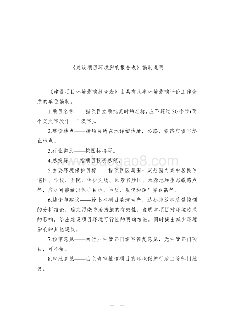 XX牡丹江市第二人民医院脑科分院门诊建设项目环境影响评价报告表全本公示.doc_第2页