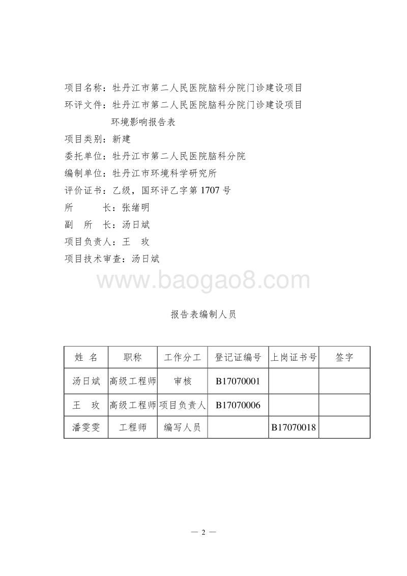 XX牡丹江市第二人民医院脑科分院门诊建设项目环境影响评价报告表全本公示.doc_第3页