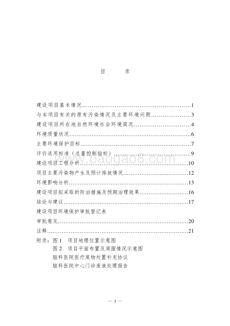 XX牡丹江市第二人民医院脑科分院门诊建设项目环境影响评价报告表全本公示.doc_第4页