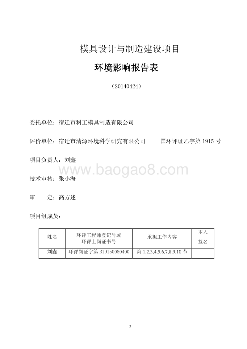XX模具设计与制造建设项目环境影响评价报告表全本公示.pdf_第3页