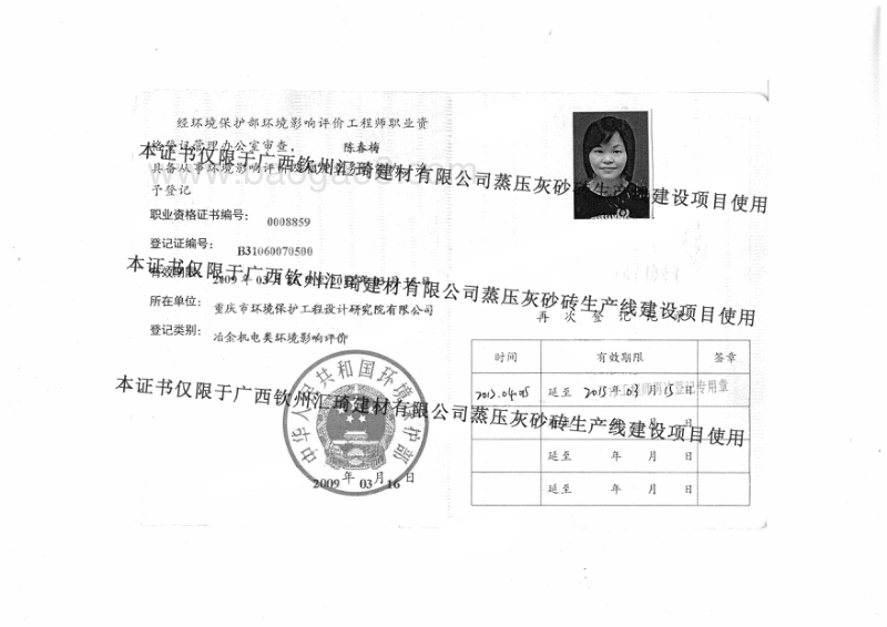 XX钦州汇琦建材有限公司蒸压灰砂砖生产线建设项目环境影响评价报告表全本公示.pdf_第2页