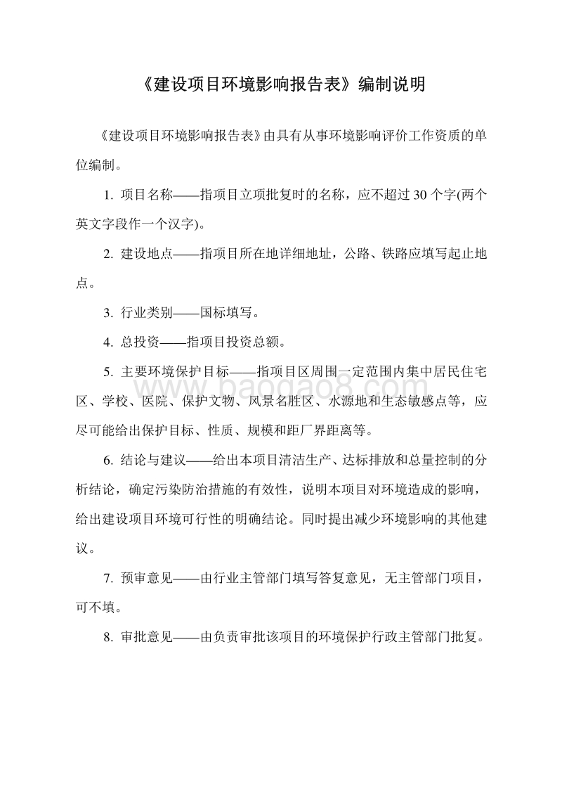 XX联思电子厂项目环境影响评价报告表全本公示.pdf_第1页