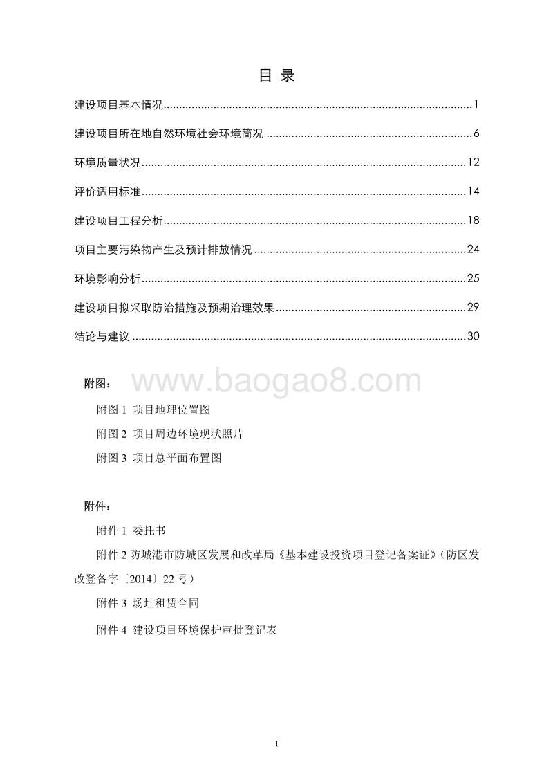 XX联思电子厂项目环境影响评价报告表全本公示.pdf_第3页