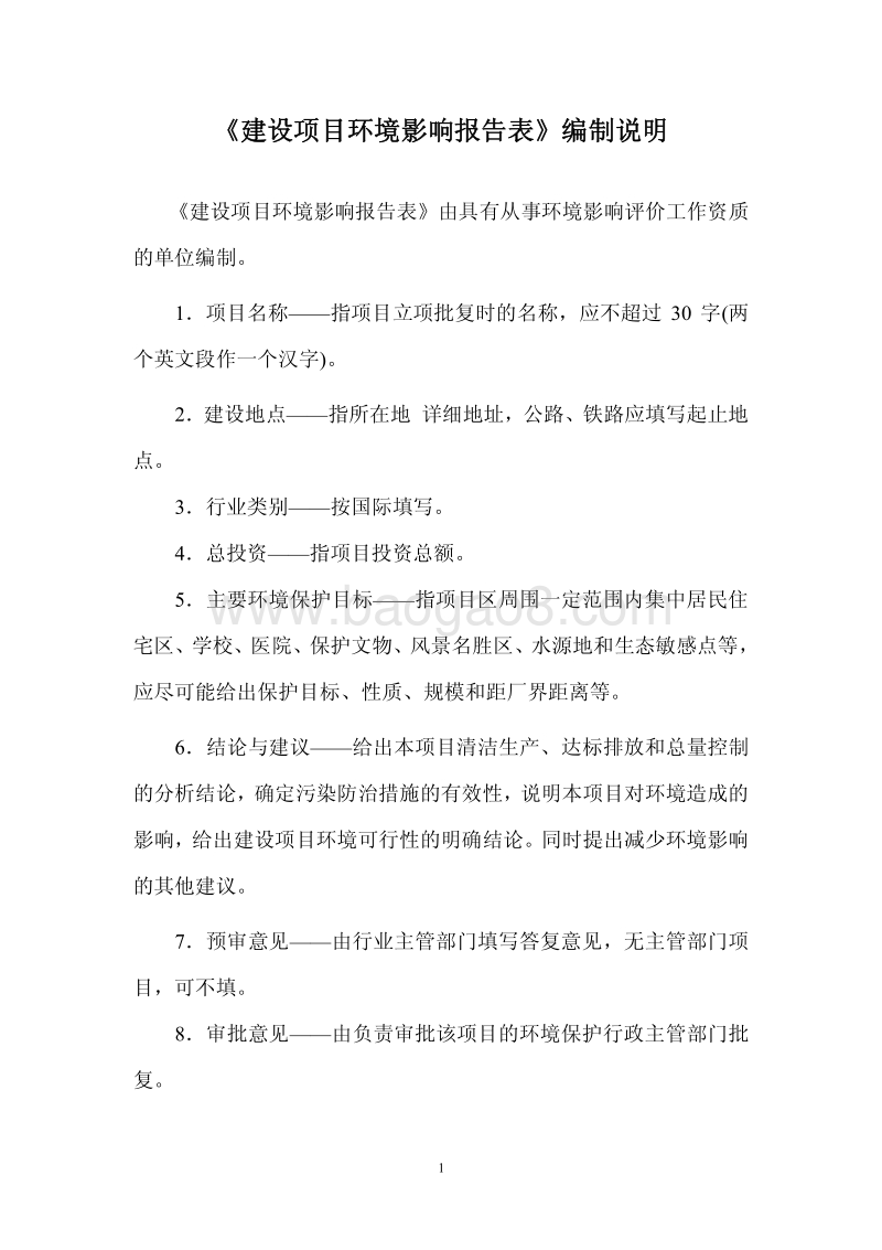 XX市鑫森木业有限公司年产5000立方米单板项目环境影响评价报告表全本公示.pdf_第2页
