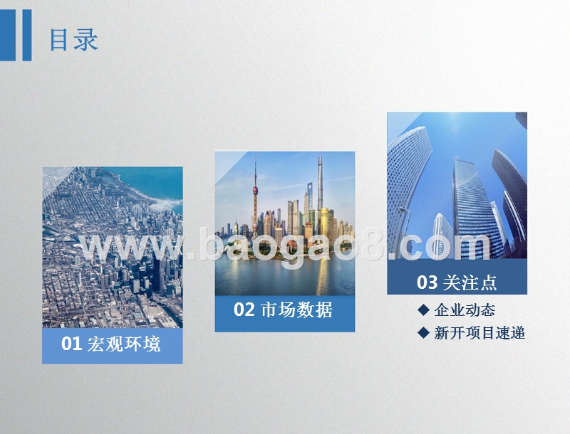 2018年商业房地产市场月度报告.pptx_第2页