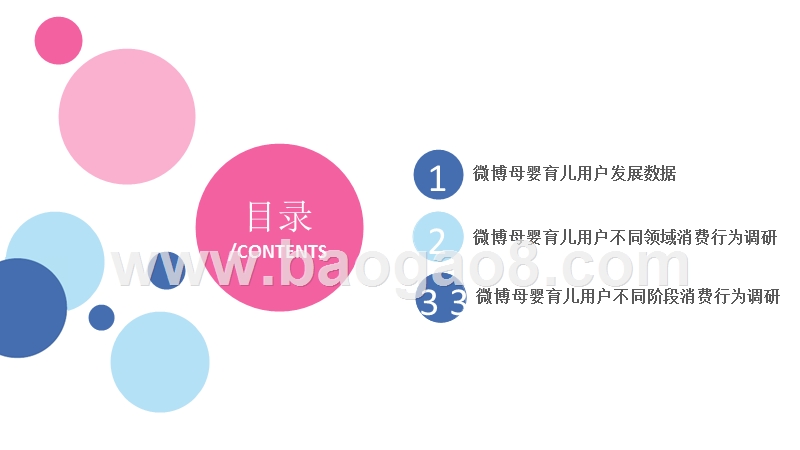 2018微博母婴育儿家庭教育消费趋势洞察报告.pptx_第2页