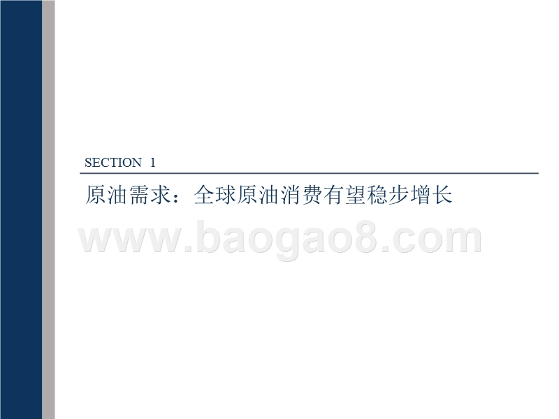 2018油田服务行业研究报告.pptx_第5页
