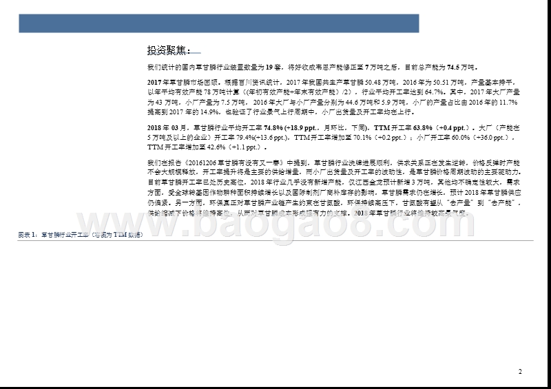 2018年农药行业数据分析报告.pptx_第4页