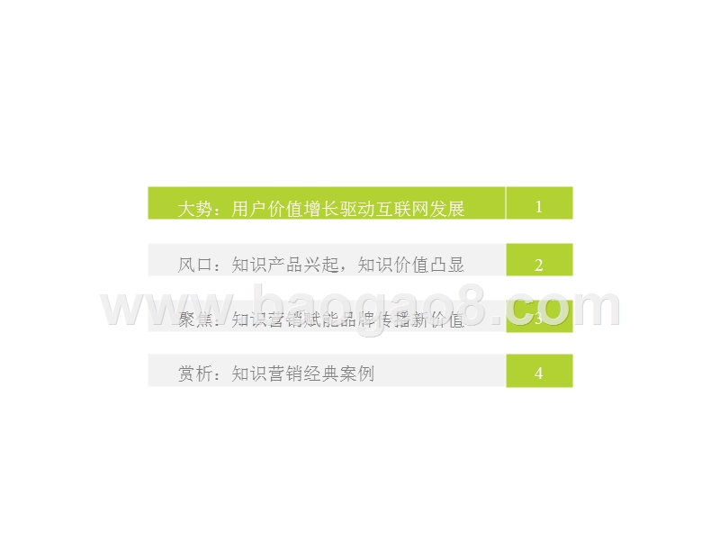 2018中国知识营销研究报告.pptx_第3页