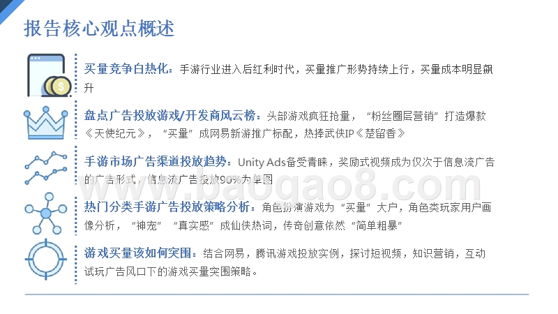2018年Q1中国手游买量市场分析报告.pptx_第2页