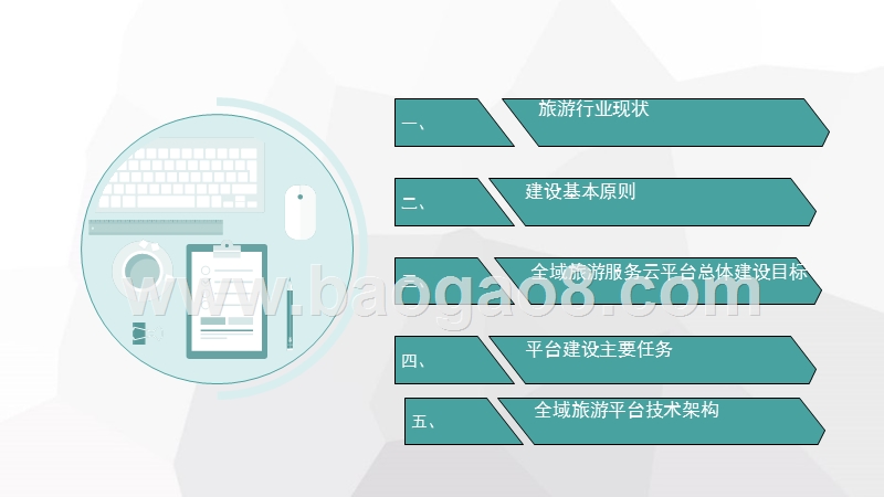 智慧旅游：全域旅游服务平台解决方案.pptx_第2页