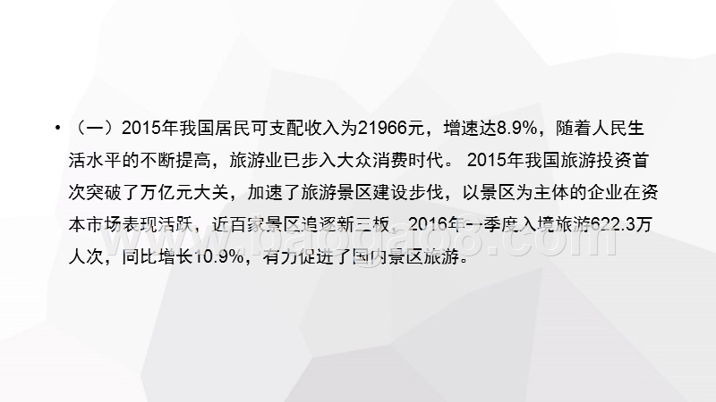 智慧旅游：全域旅游服务平台解决方案.pptx_第4页