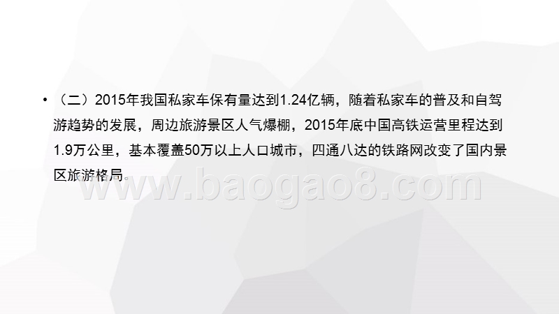 智慧旅游：全域旅游服务平台解决方案.pptx_第5页