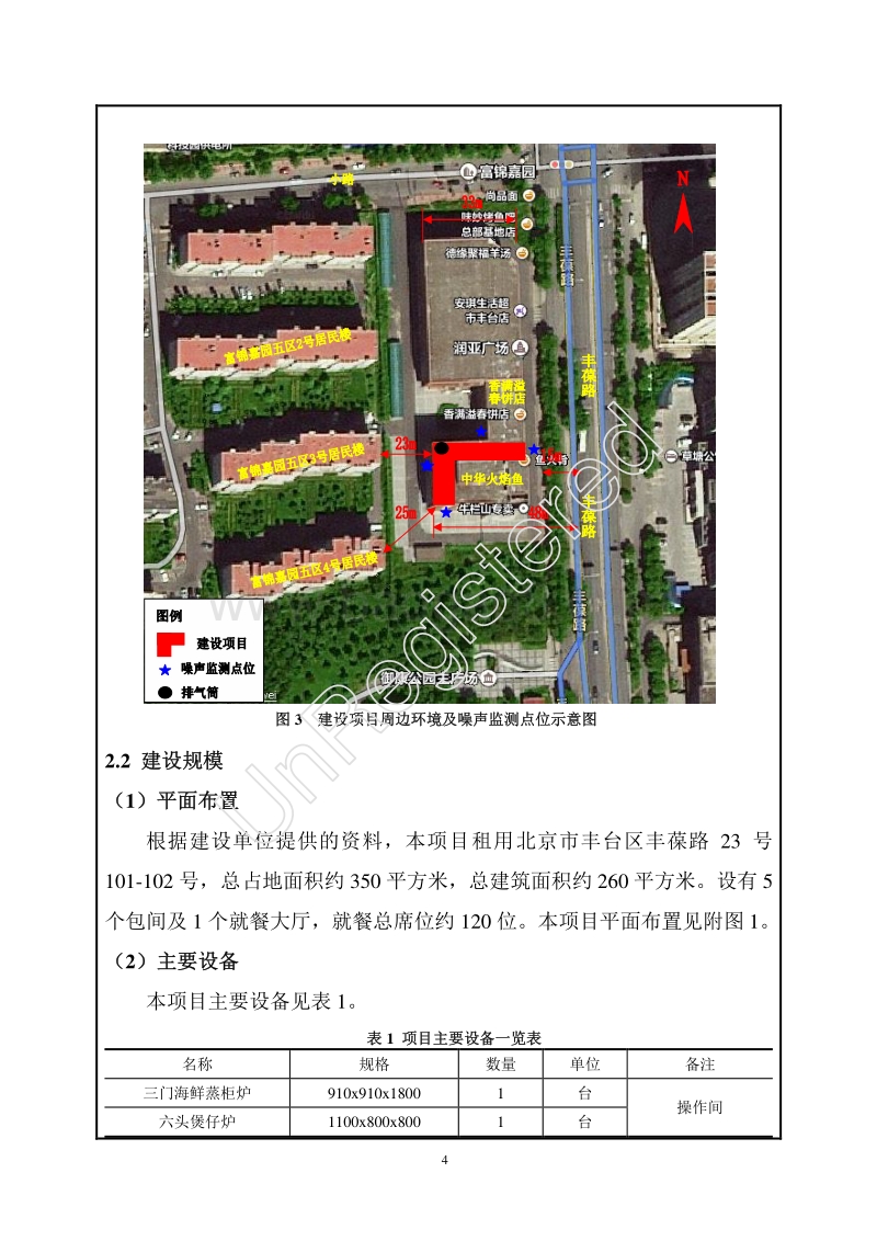 XX五和居餐饮服务有限公司餐饮项目环境影响报告表全本公示.pdf_第5页