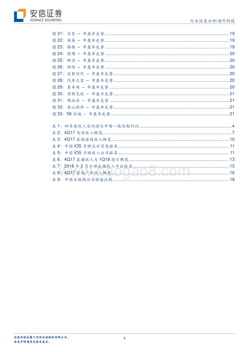 海外科技行业深度分析：移动流量红利耗尽，用户获取驱动行业整合.pdf_第3页