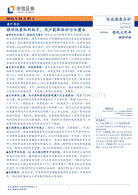海外科技行业深度分析：移动流量红利耗尽，用户获取驱动行业整合.pdf