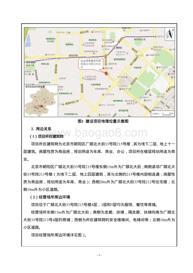 XX联郡餐饮管理有限公司第六分公司环境影响报告表全本公示.pdf_第4页