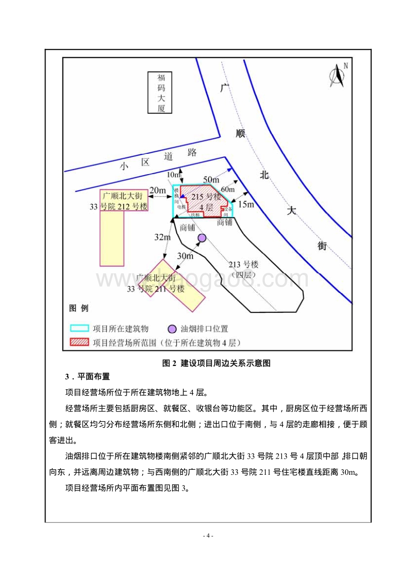XX联郡餐饮管理有限公司第六分公司环境影响报告表全本公示.pdf_第5页